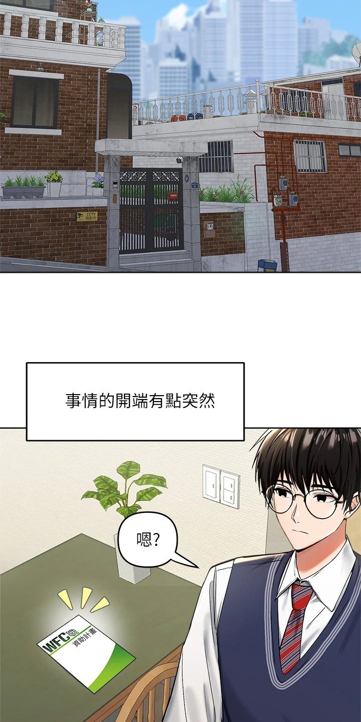 第1章：资助人