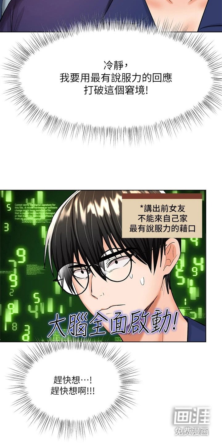 第18章：借口