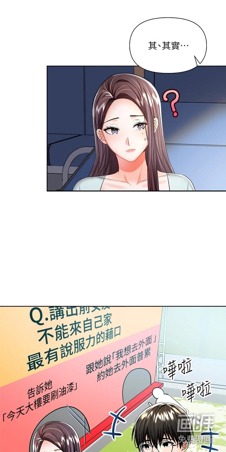 第18章：借口