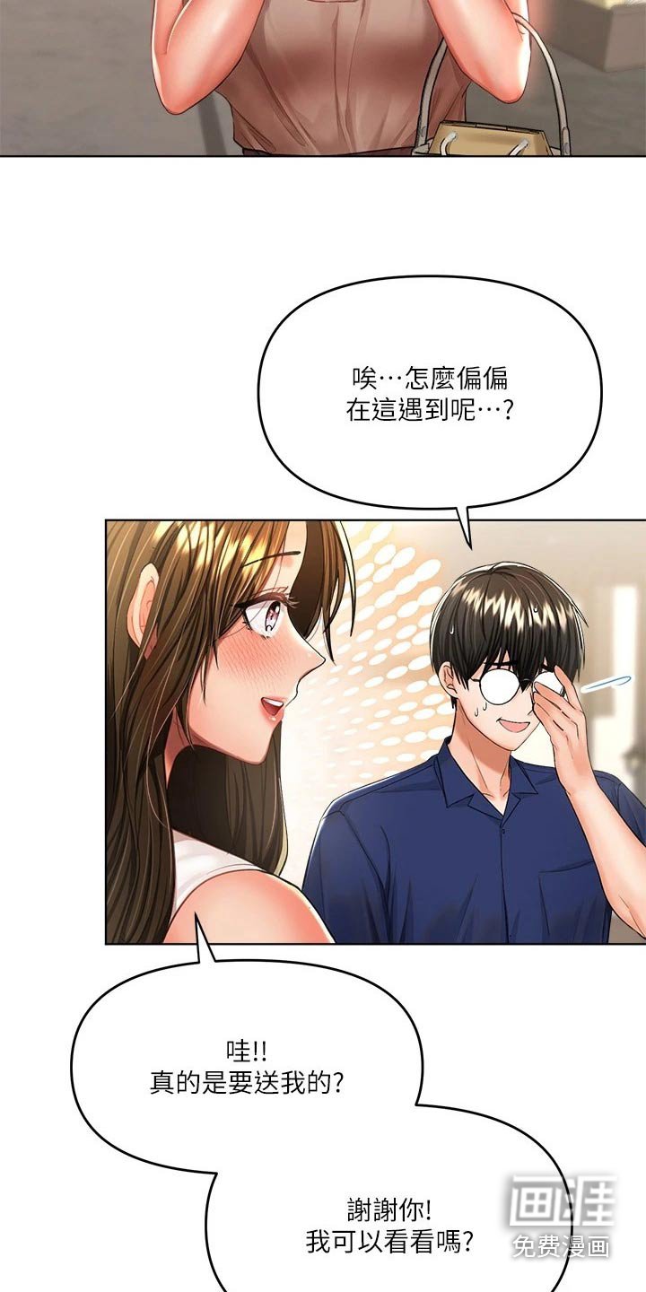 第21章：下次再约