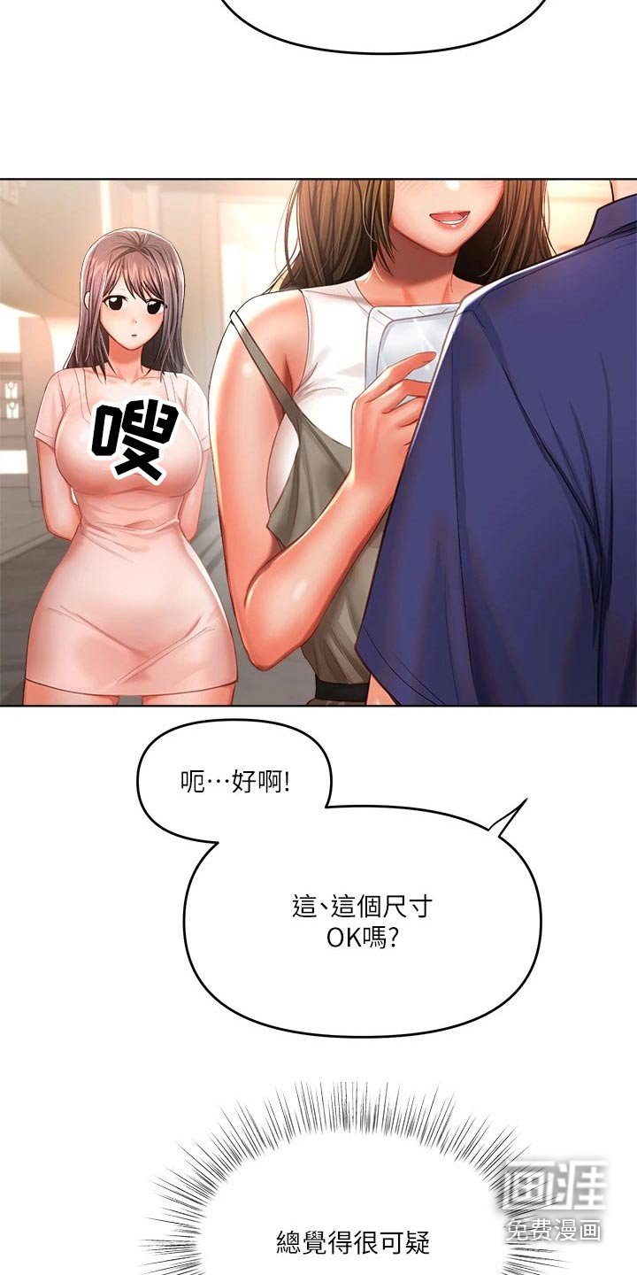 第21章：下次再约