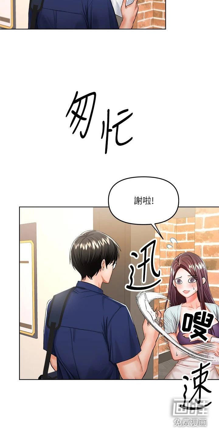 第21章：下次再约