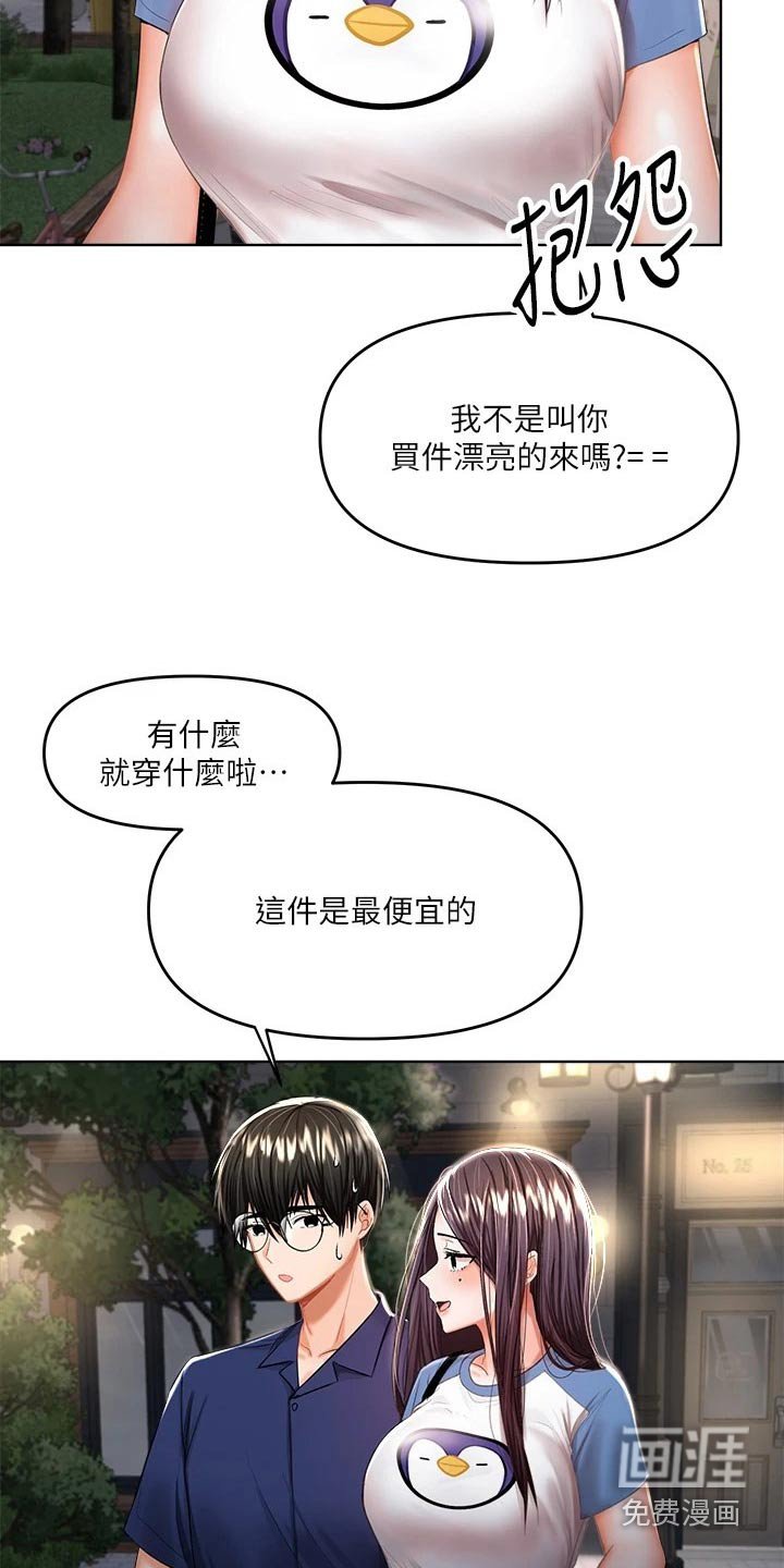 第21章：下次再约