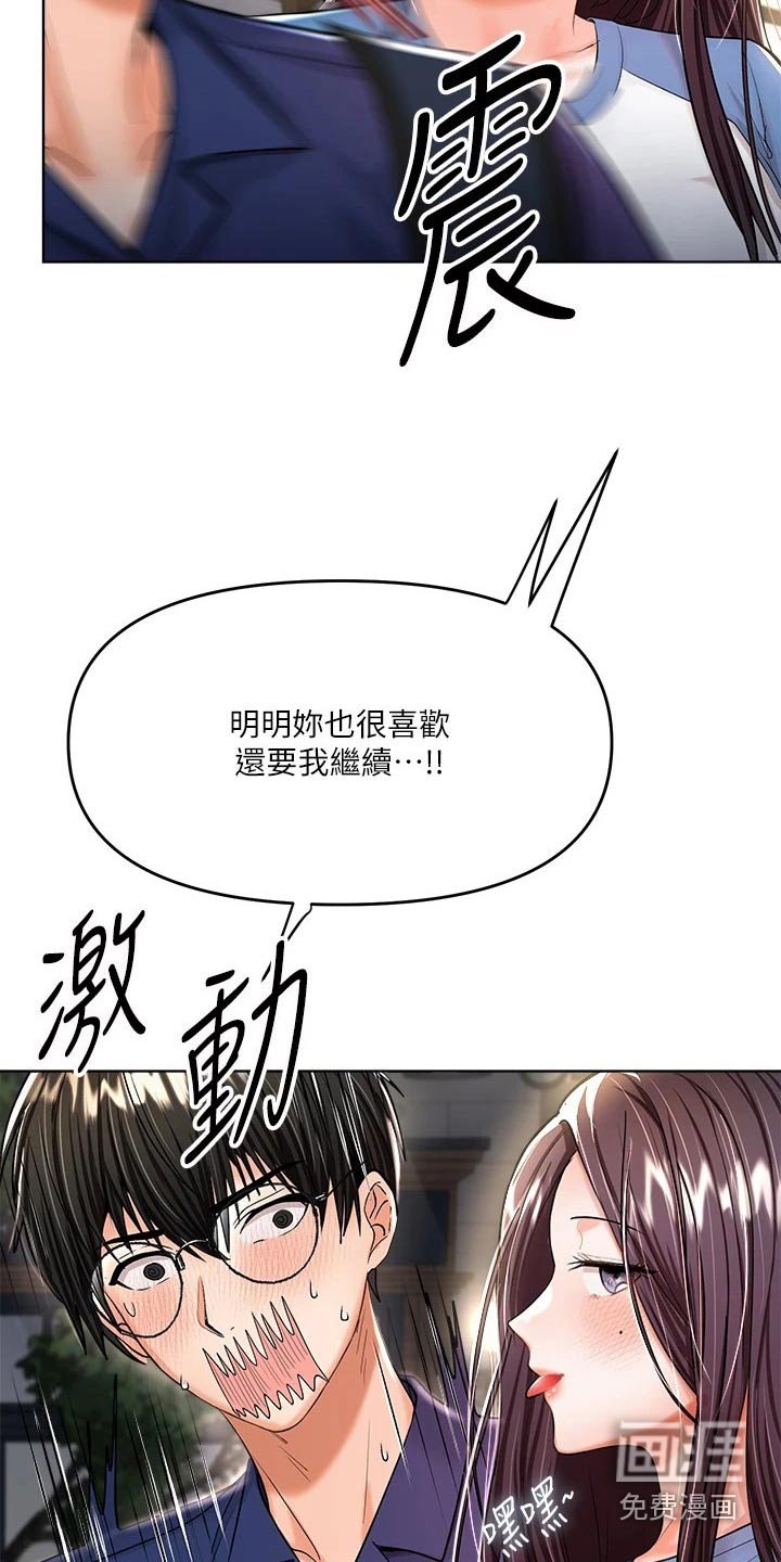 第21章：下次再约