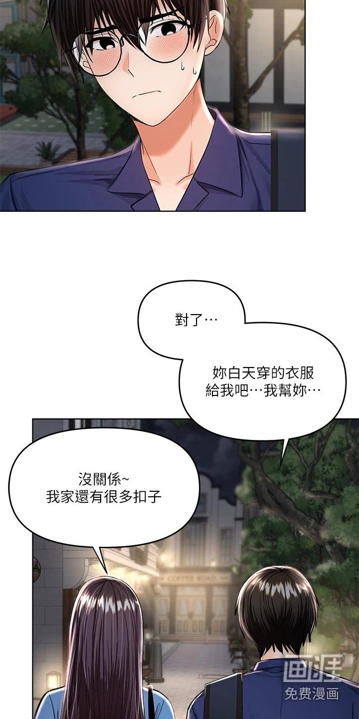 第21章：下次再约