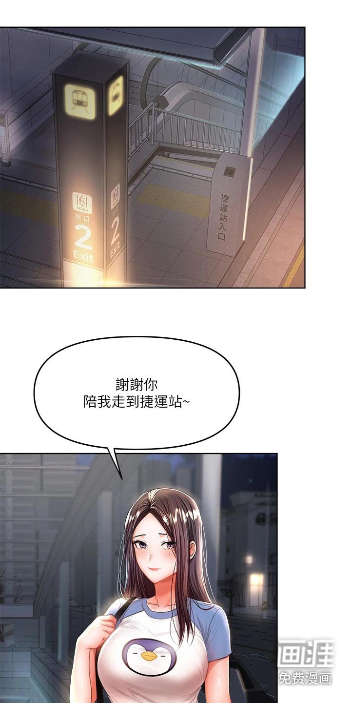 第21章：下次再约