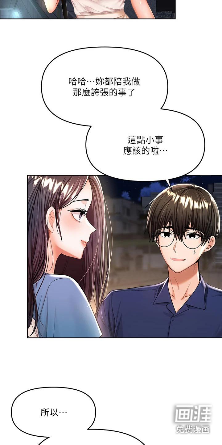 第21章：下次再约