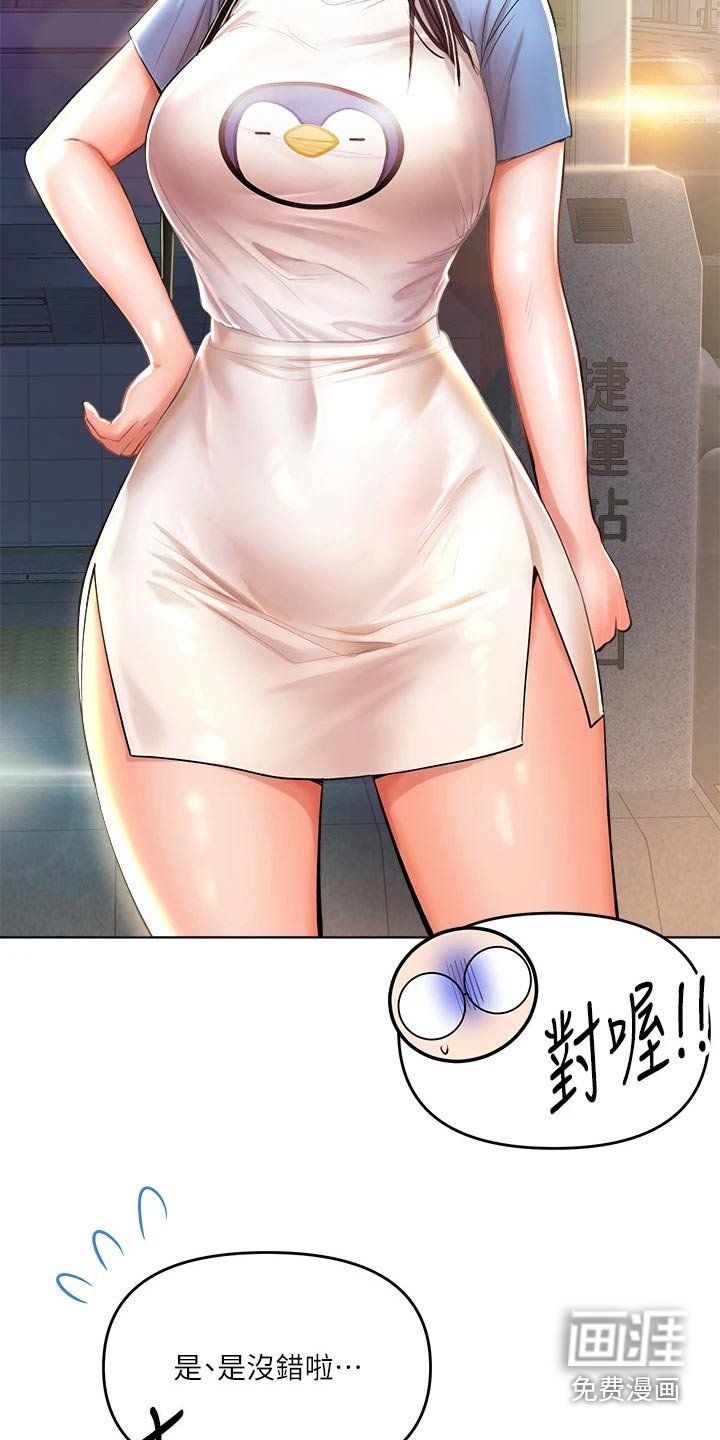 第21章：下次再约