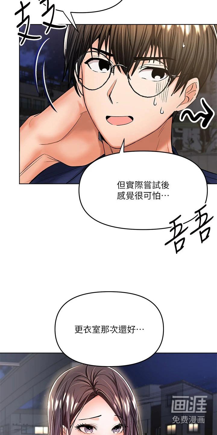 第21章：下次再约