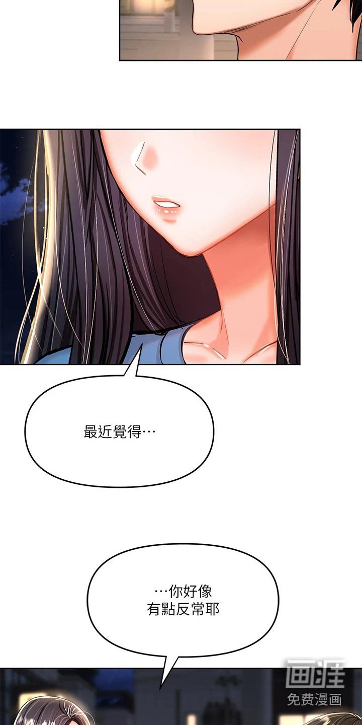 第21章：下次再约