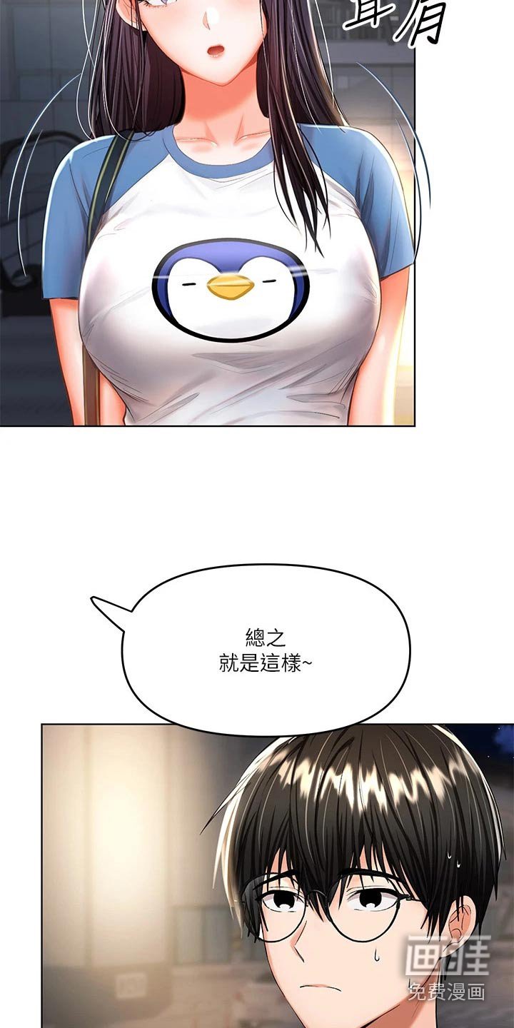第21章：下次再约