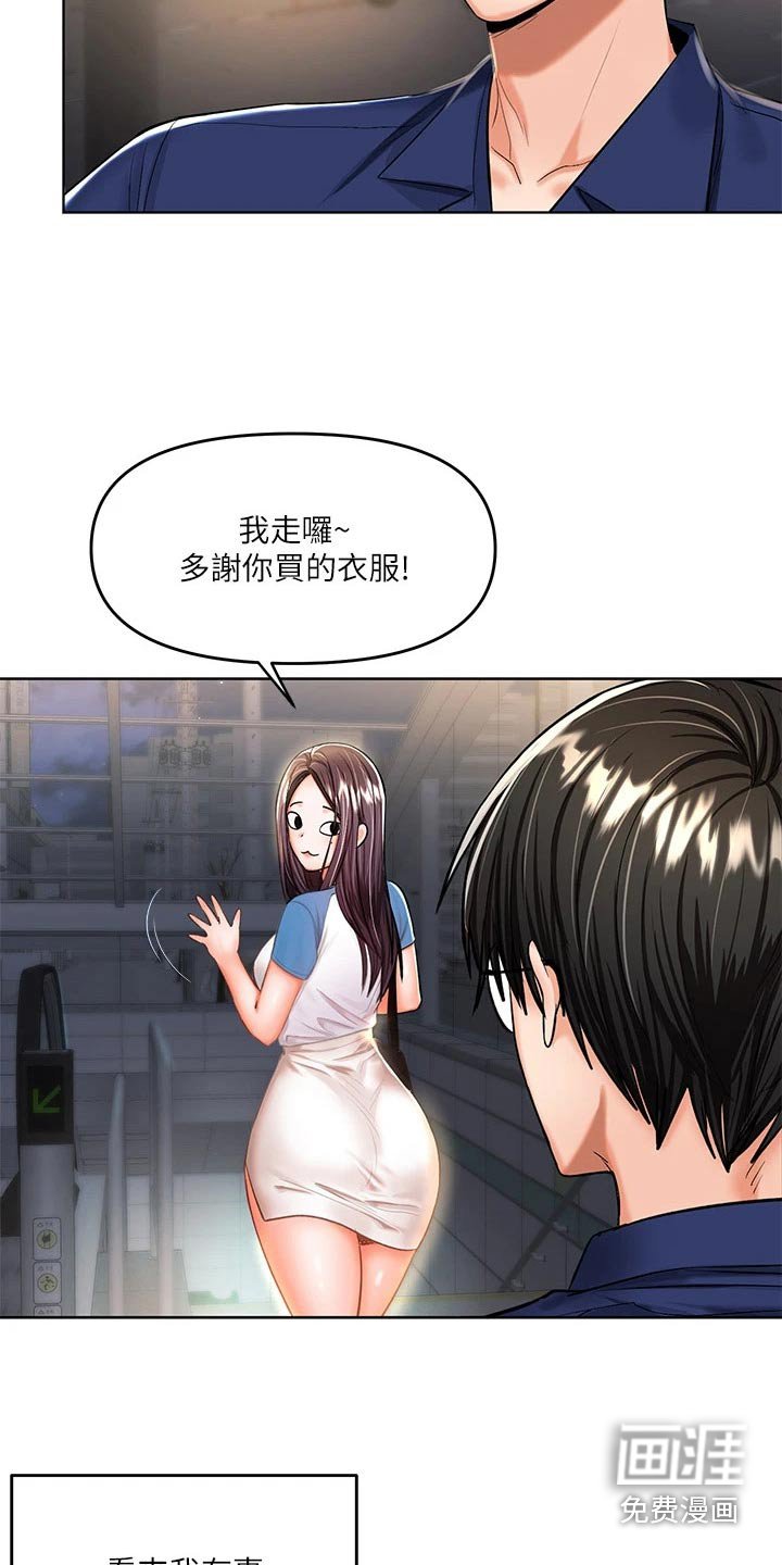 第21章：下次再约