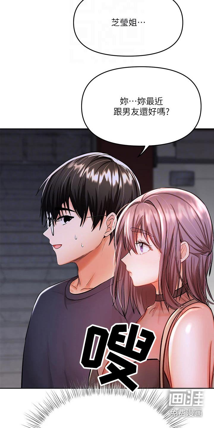 第27章：偷听