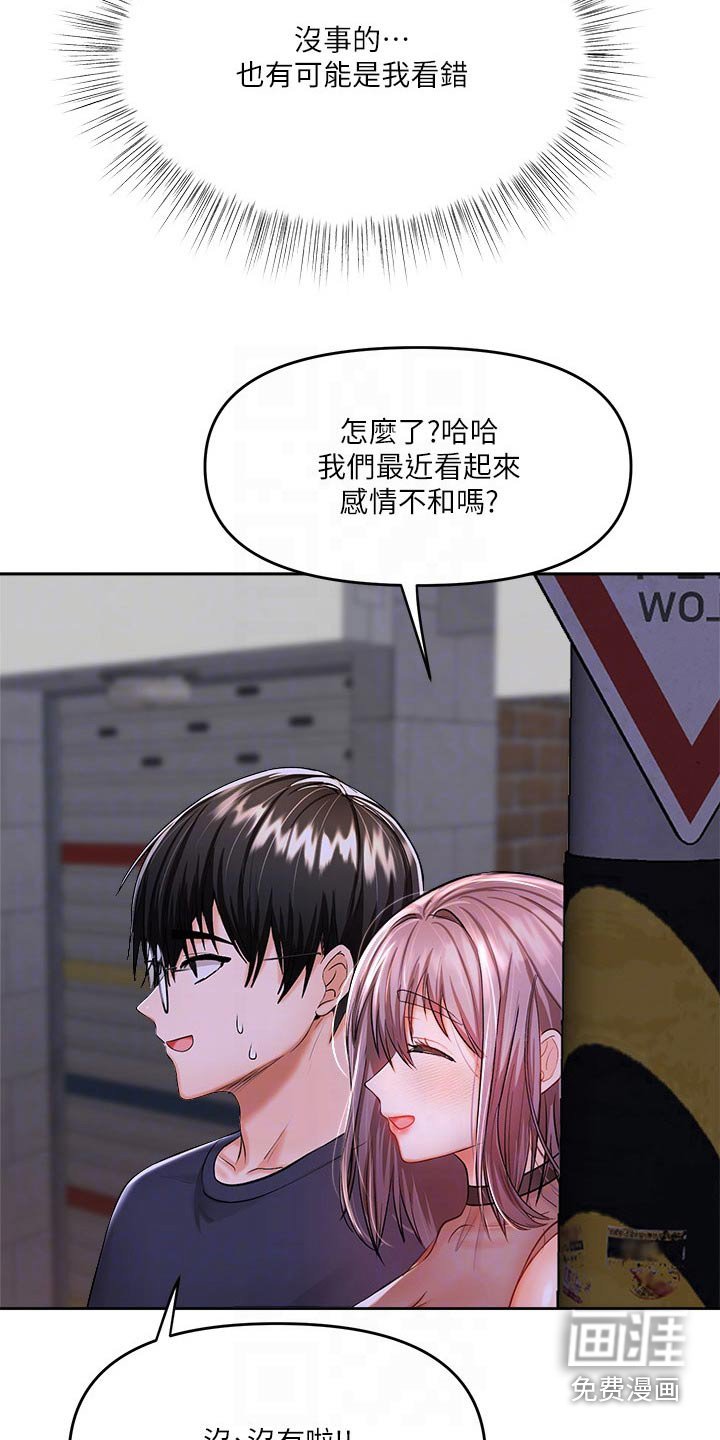 第27章：偷听
