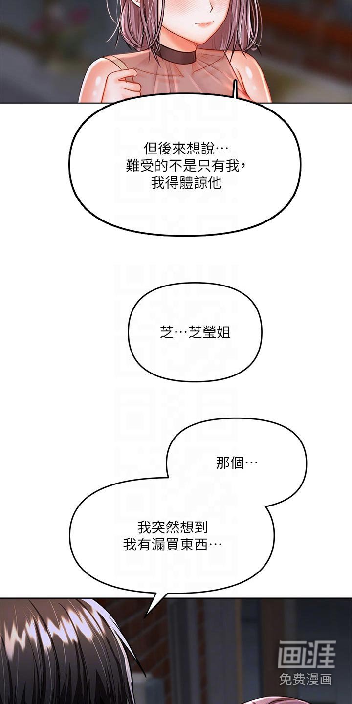 第27章：偷听