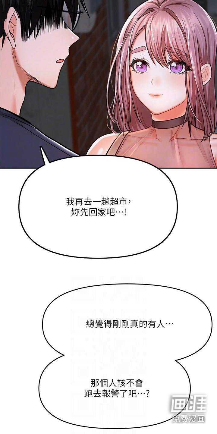 第27章：偷听