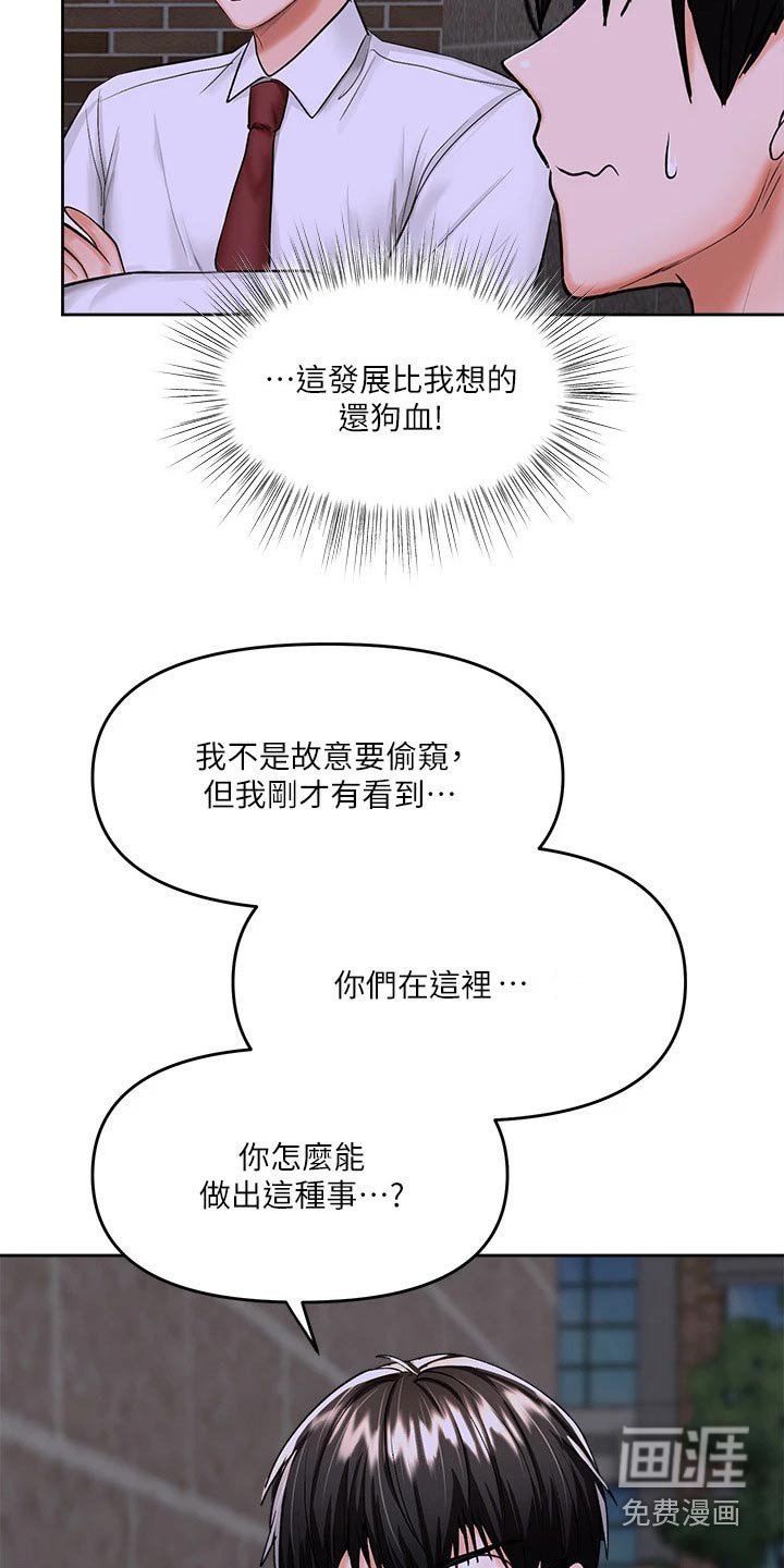 第27章：偷听