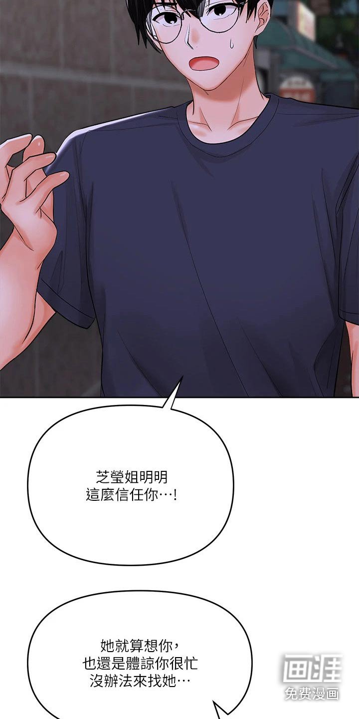 第27章：偷听