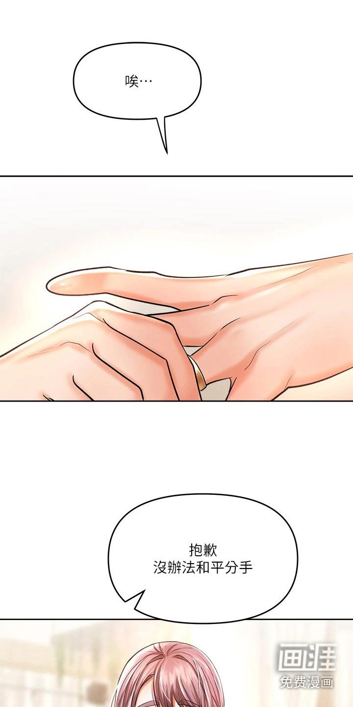 第28章：分手