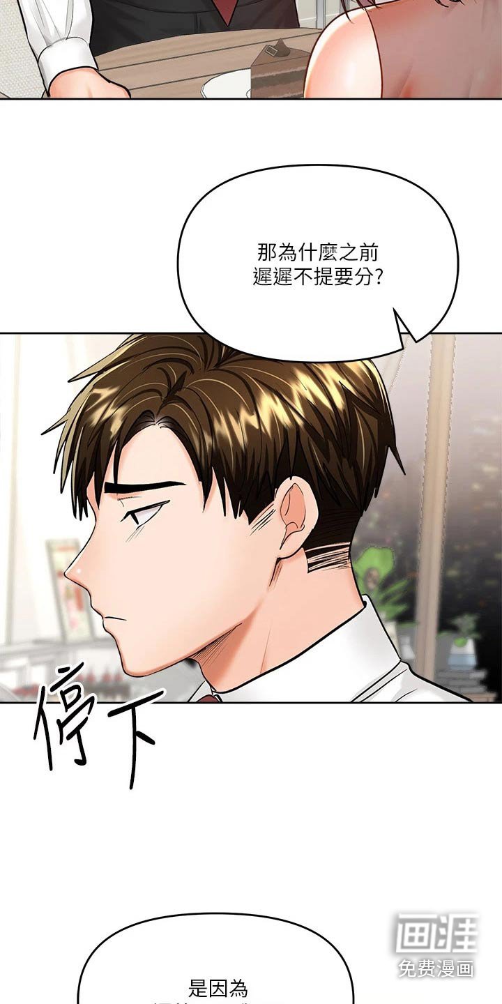 第28章：分手