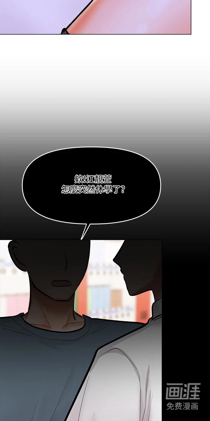 第36章：休学