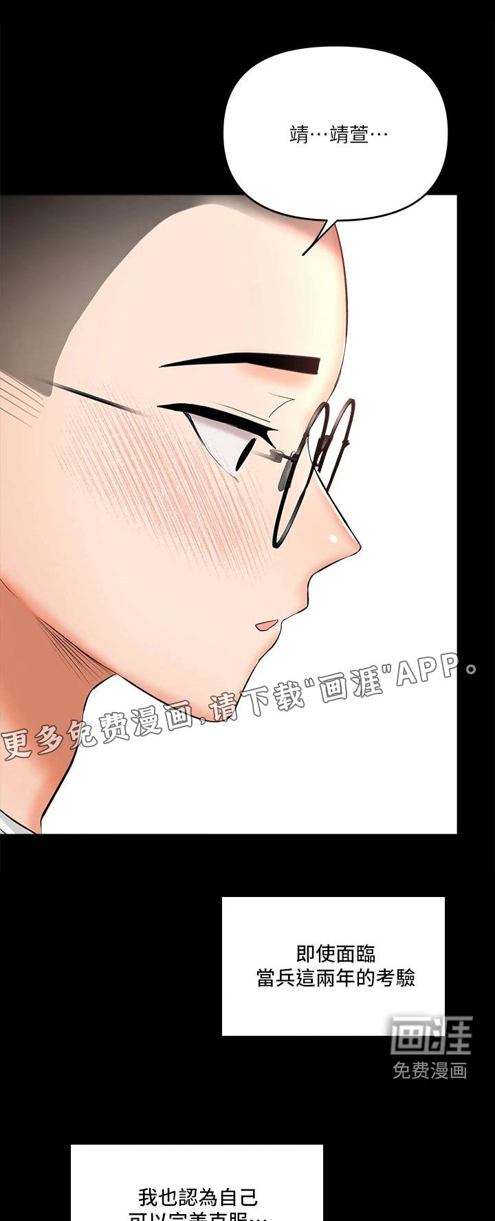 第38章：当兵