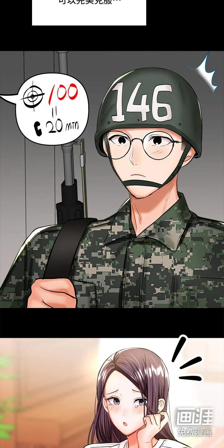 第38章：当兵