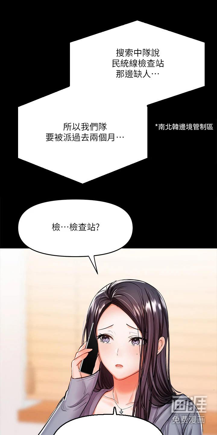 第38章：当兵