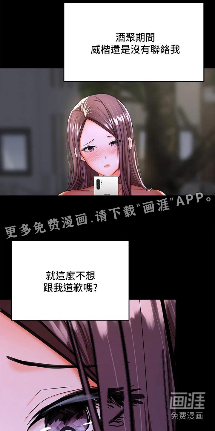 第40章：道歉
