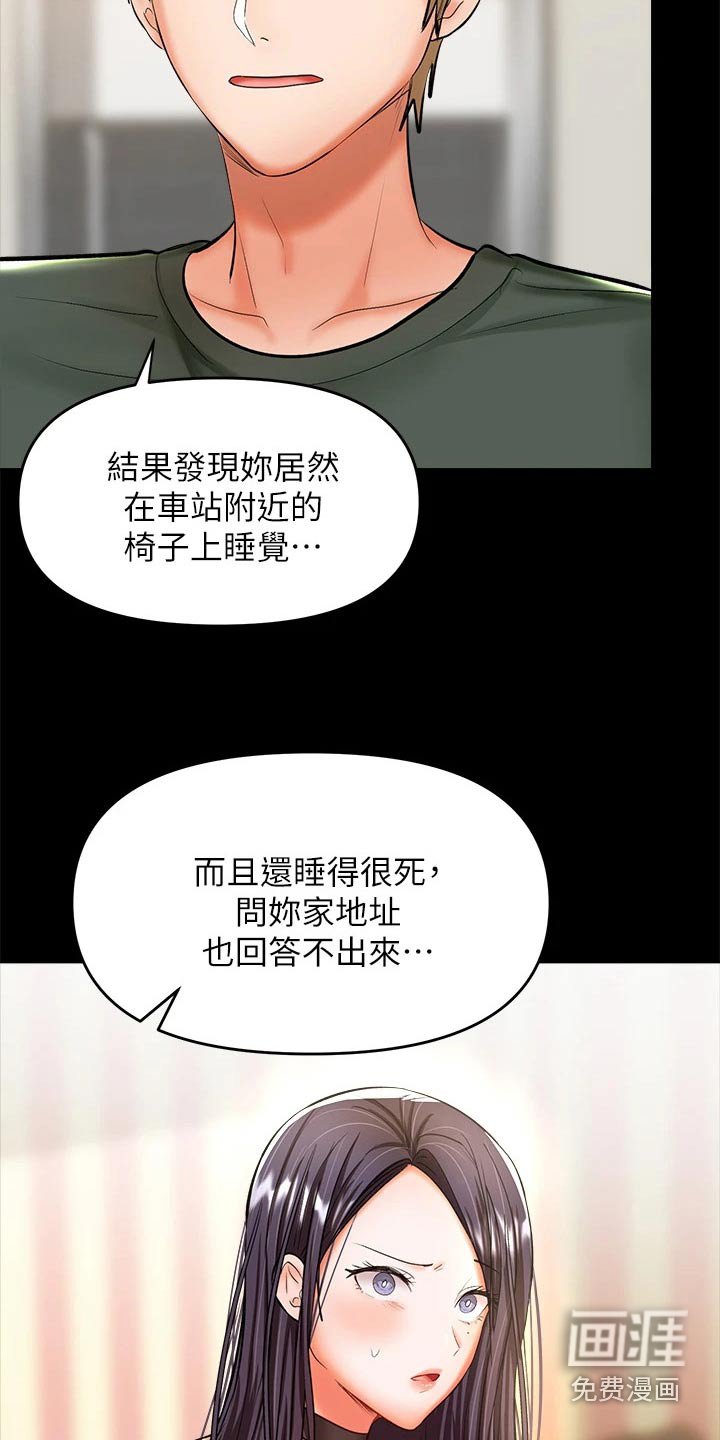 第40章：道歉