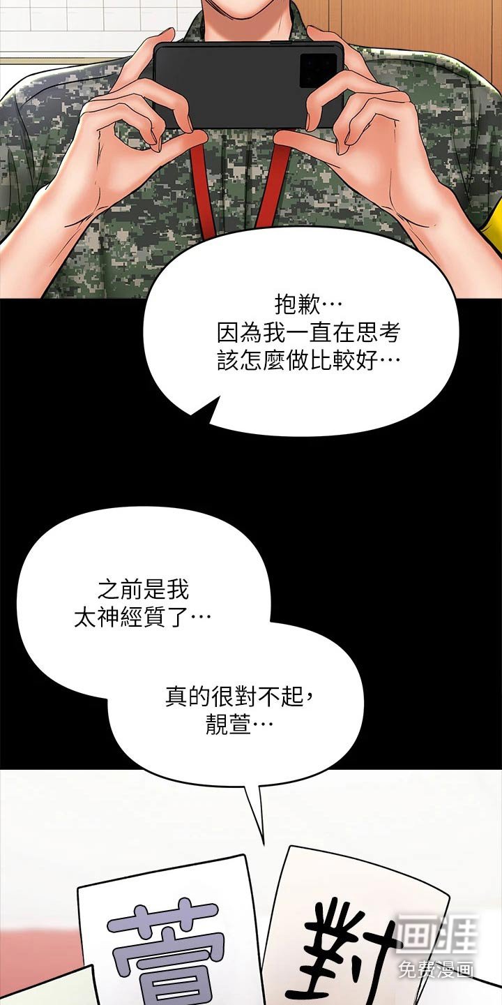 第40章：道歉