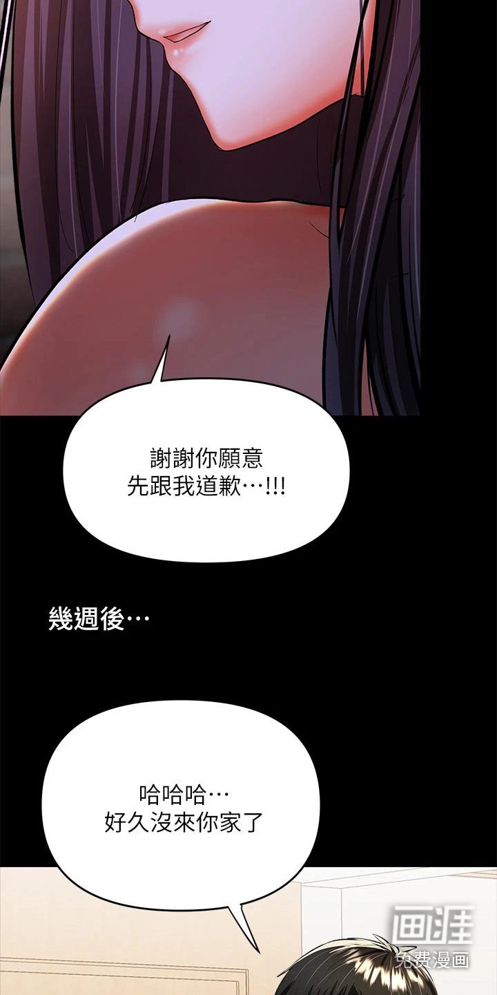 第40章：道歉