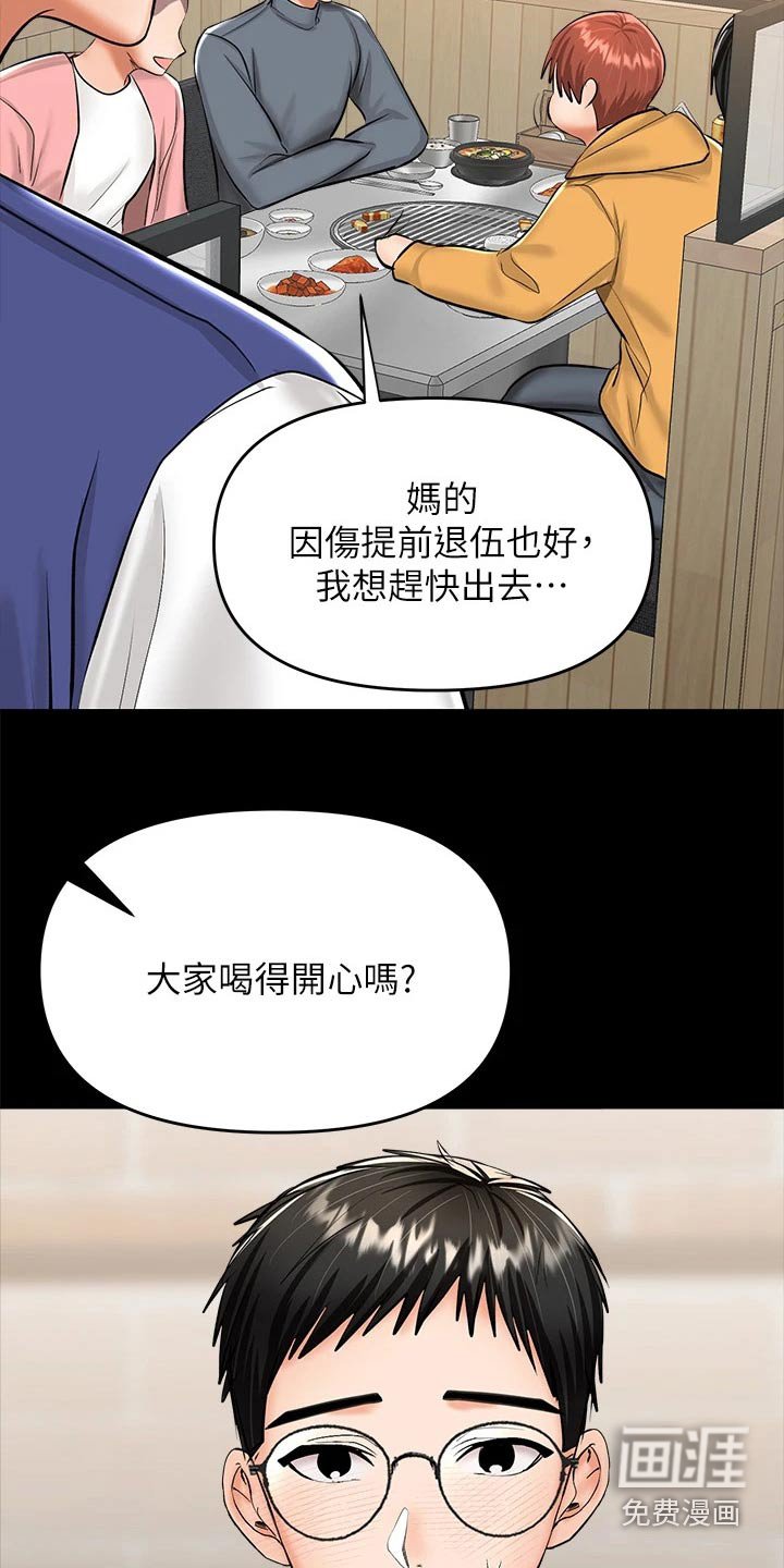 第41章：享受幸福 
