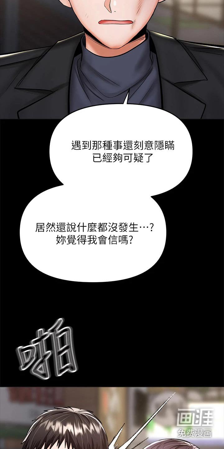 第43章：不相信我 
