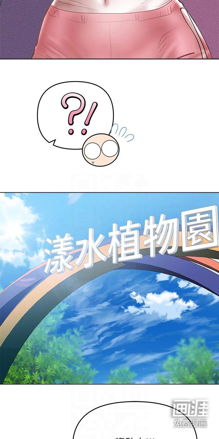 第47章：植物园