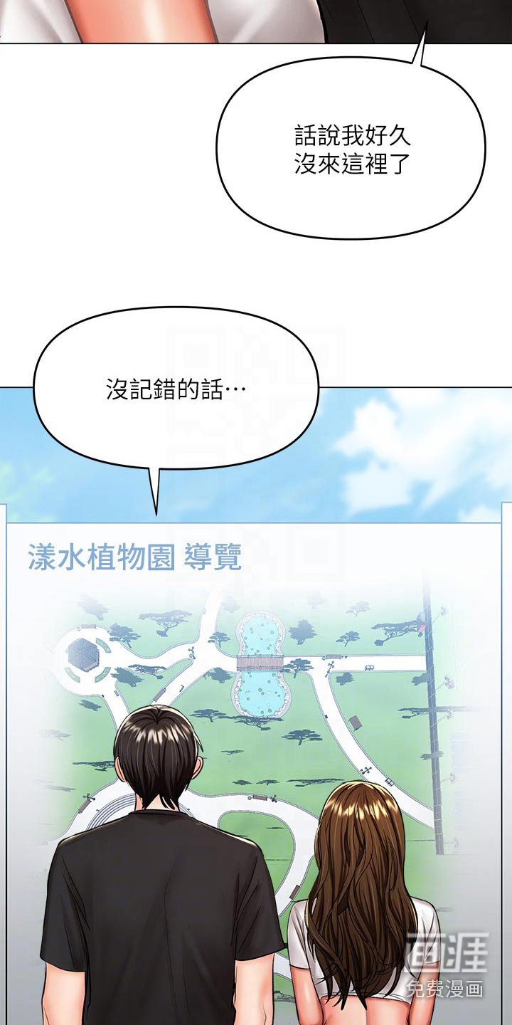 第47章：植物园