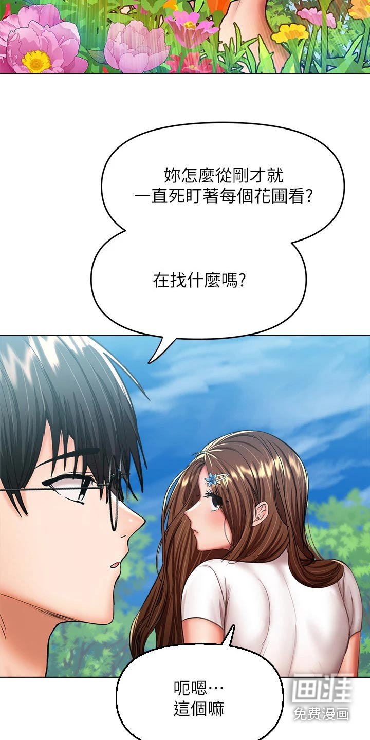 第47章：植物园