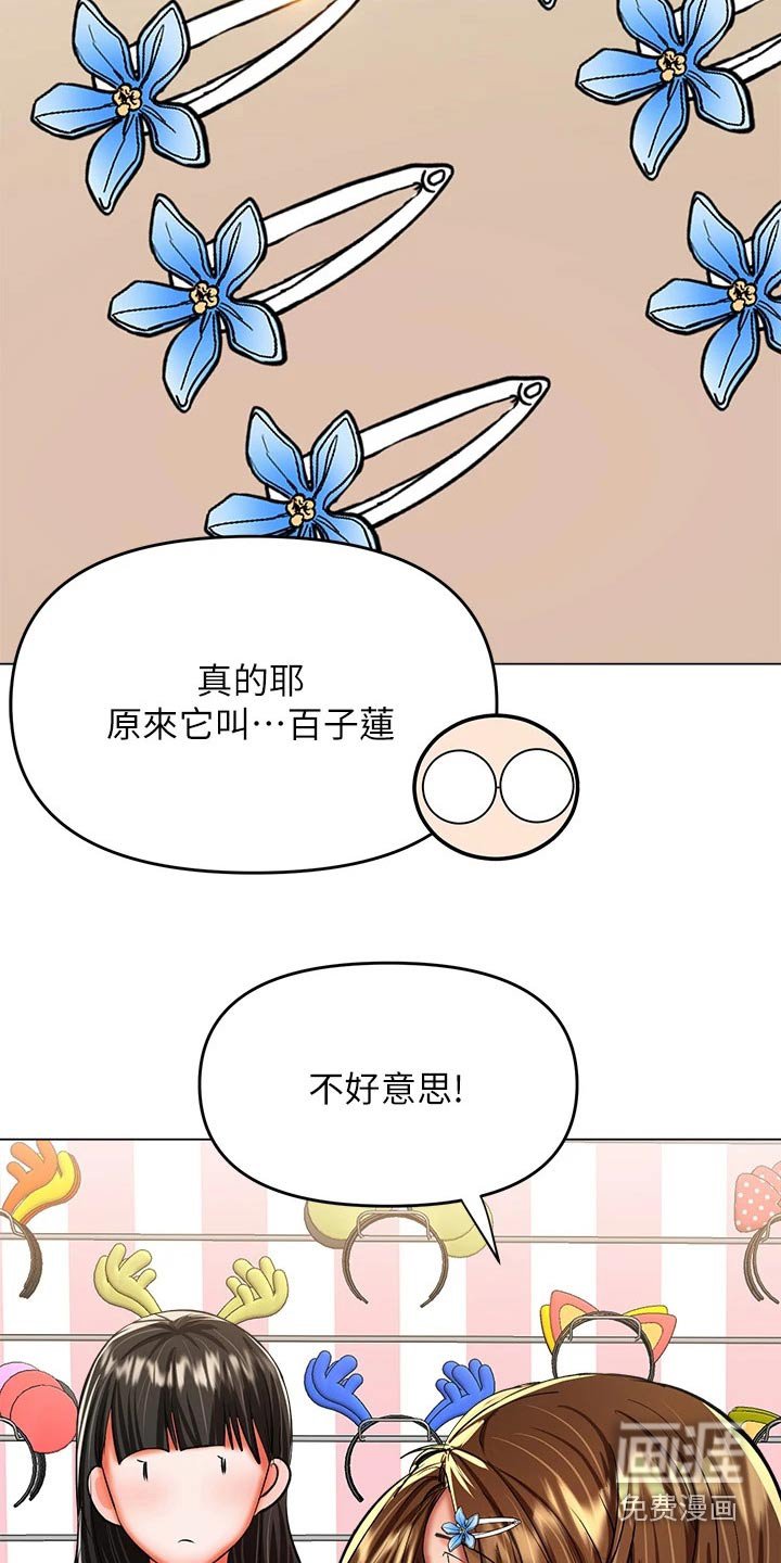 第47章：植物园