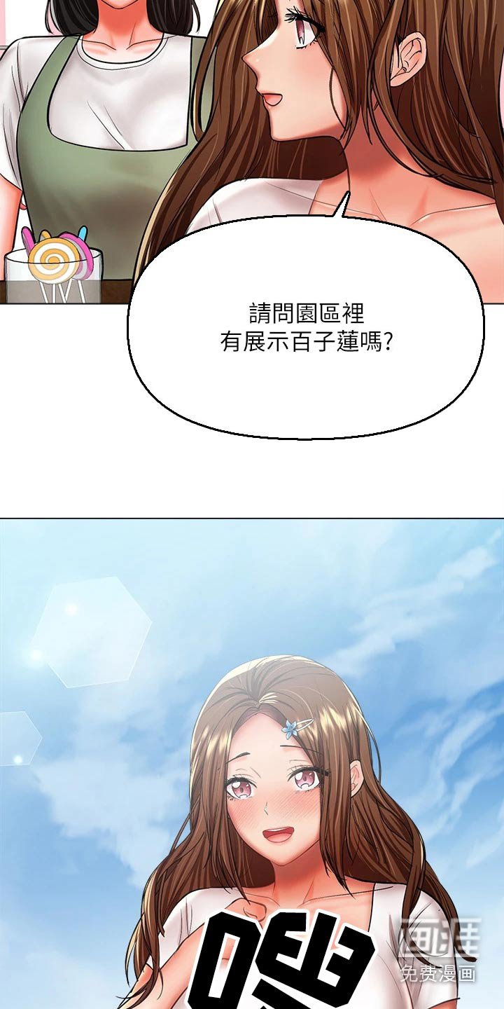 第47章：植物园