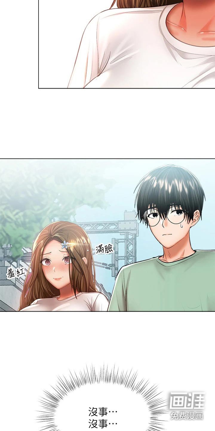 第53章：偷看