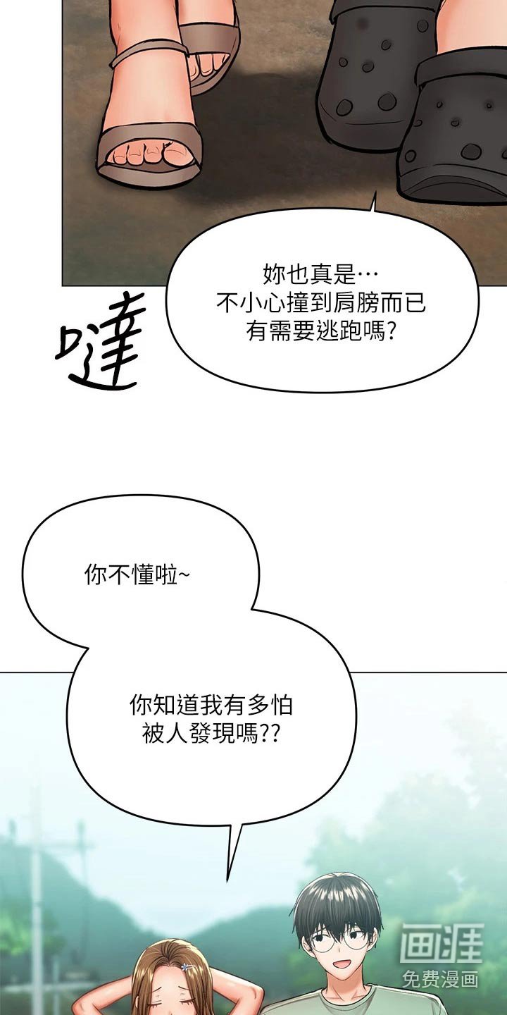 第53章：偷看