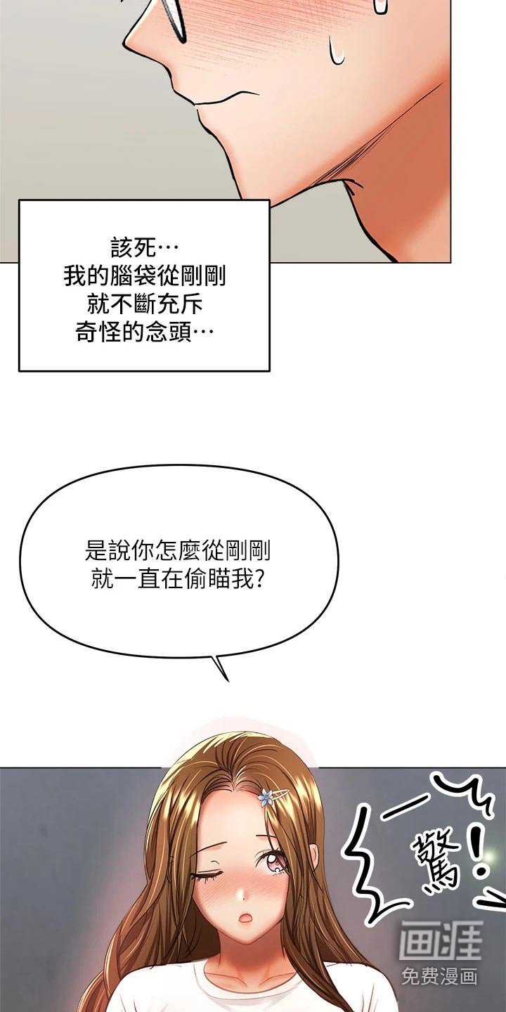 第53章：偷看