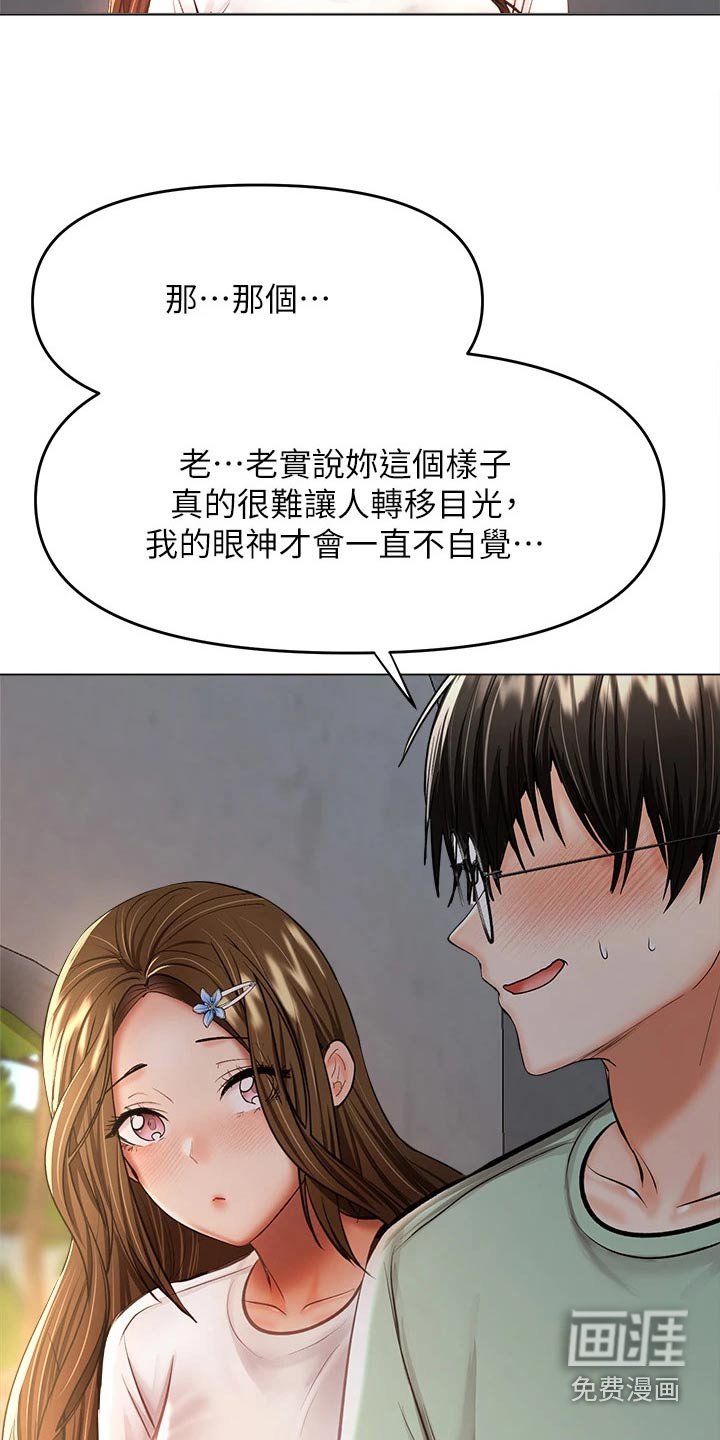 第53章：偷看