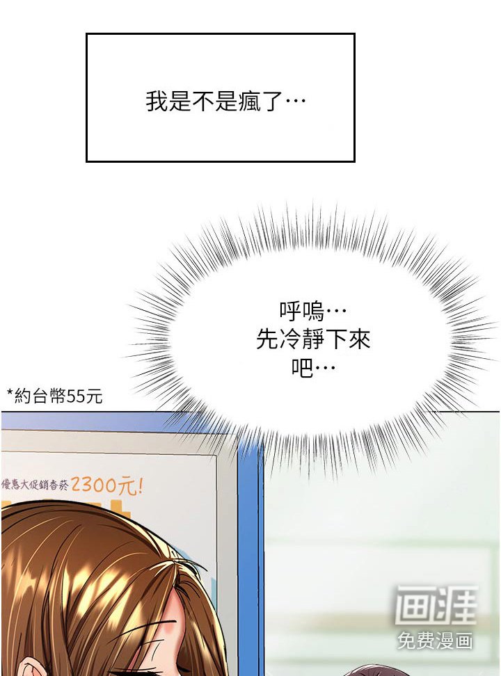 第65章：有点害羞