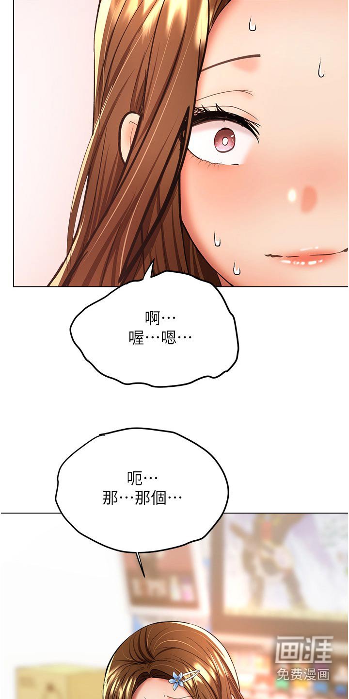 第65章：有点害羞