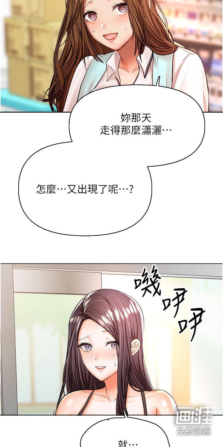 第65章：有点害羞
