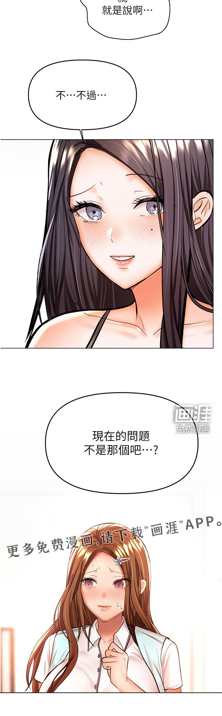第65章：有点害羞