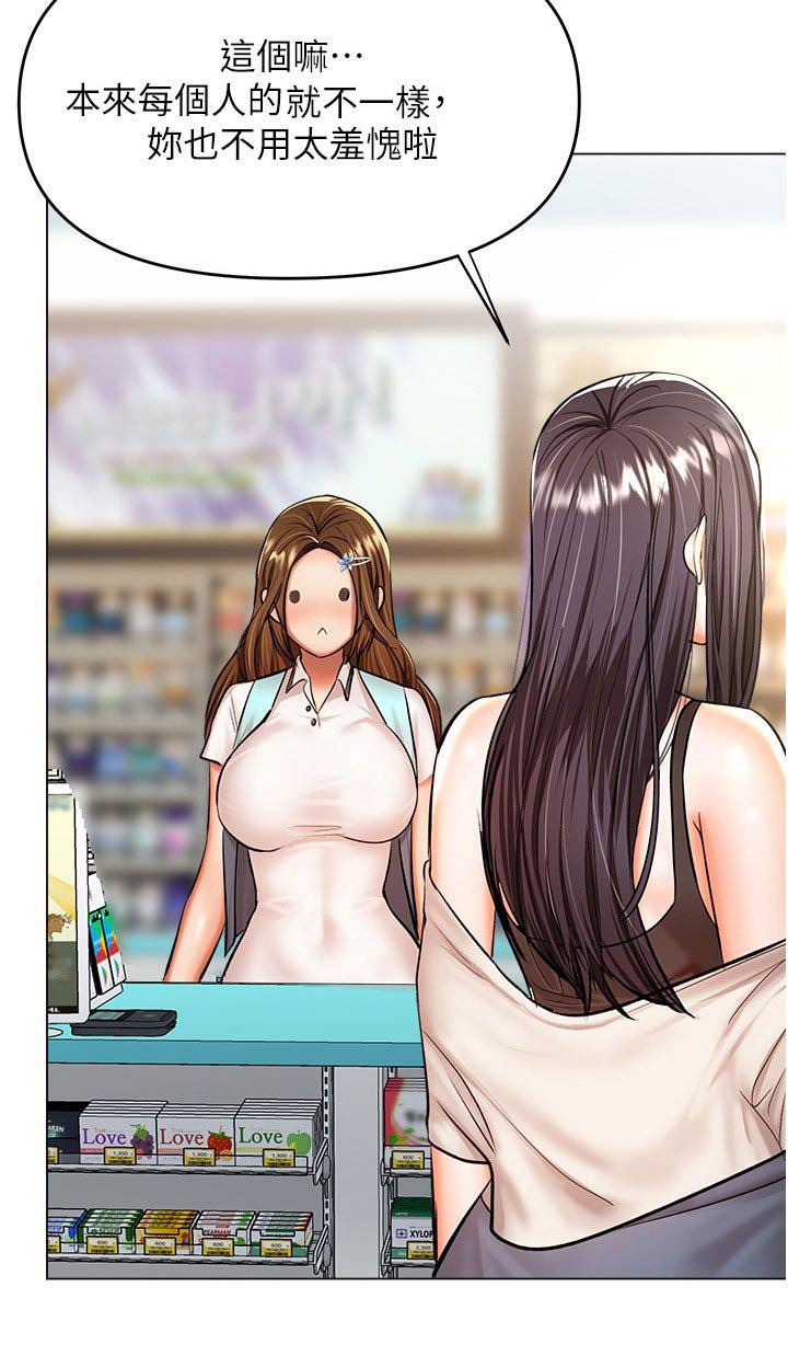 第65章：有点害羞