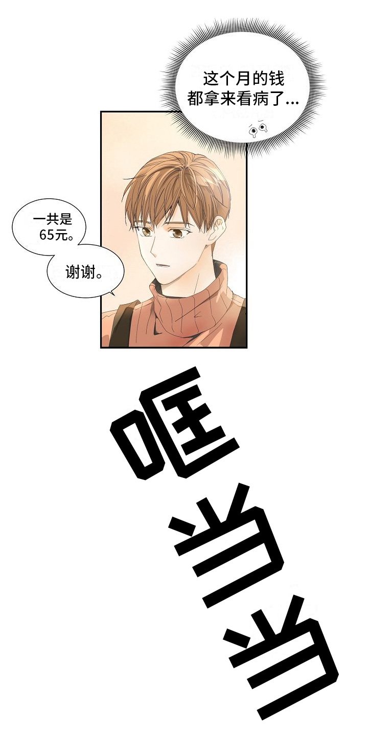 第1章：体弱多病