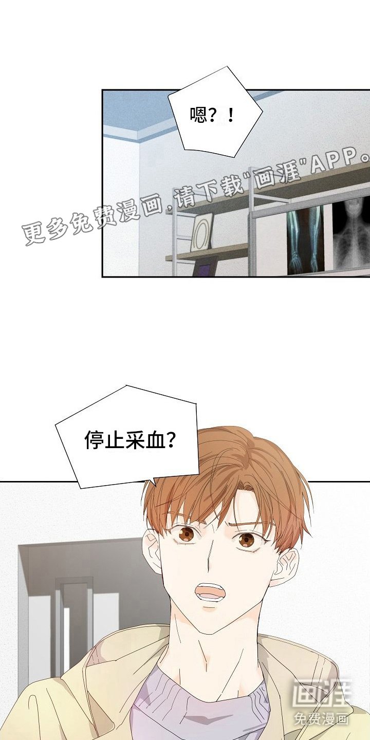 第13章：停止采血